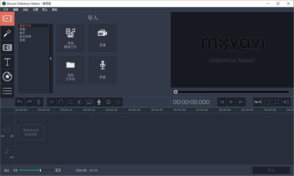 Movavi Slideshow Maker(幻灯片制作软件) v6.6.1中文免费版