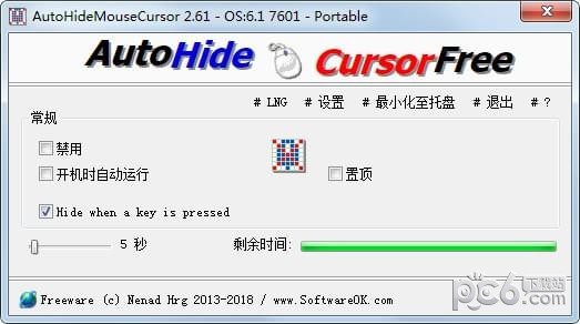 隐藏鼠标软件(AutoHideMouseCursor) v3.55官方版