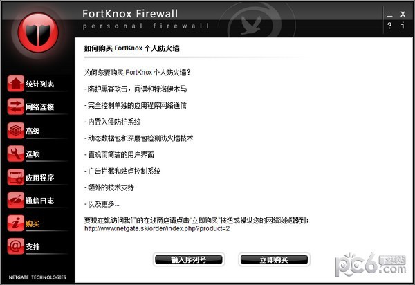 FortKnox Personal Firewall(防火墙软件) v23.0.250.0中文版