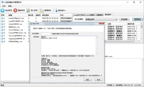 心蓝批量邮件管理助手 v1.0.0.63免费版