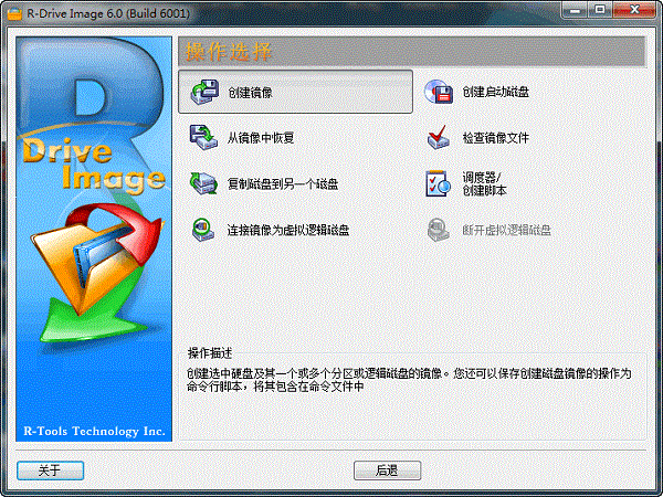 R-Drive Image(磁盘备份工具) v6.3.6306中文免费版