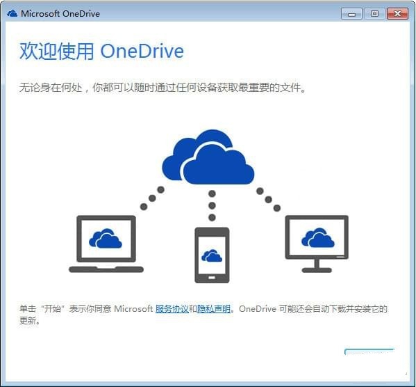 OneDrive v20.124.0621.0006官方版