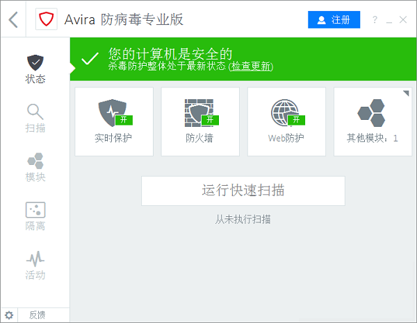 Avira Free Antivirus(小红伞杀毒软件) v15.0.2007.1910免费中文版