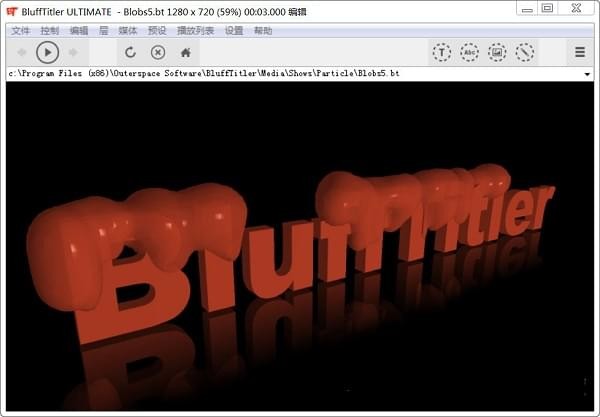 3d字幕软件(BluffTitler) v15.0.0中文免费版