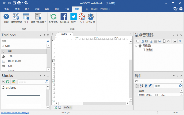 WYSIWYG Web Builder(网页生成工具) v15.4.4中文版