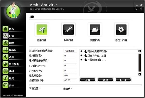Amiti Antivirus(安全防护软件) v25.0.750官方版