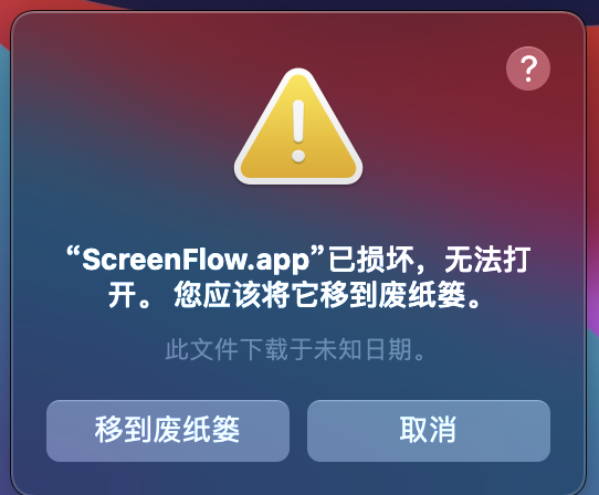 MAC | macOS Big Sur xxx.app已损坏，无法打开，你应该将它移到废纸篓 无法打开xxx.app，因为它来自身份不明的开发者