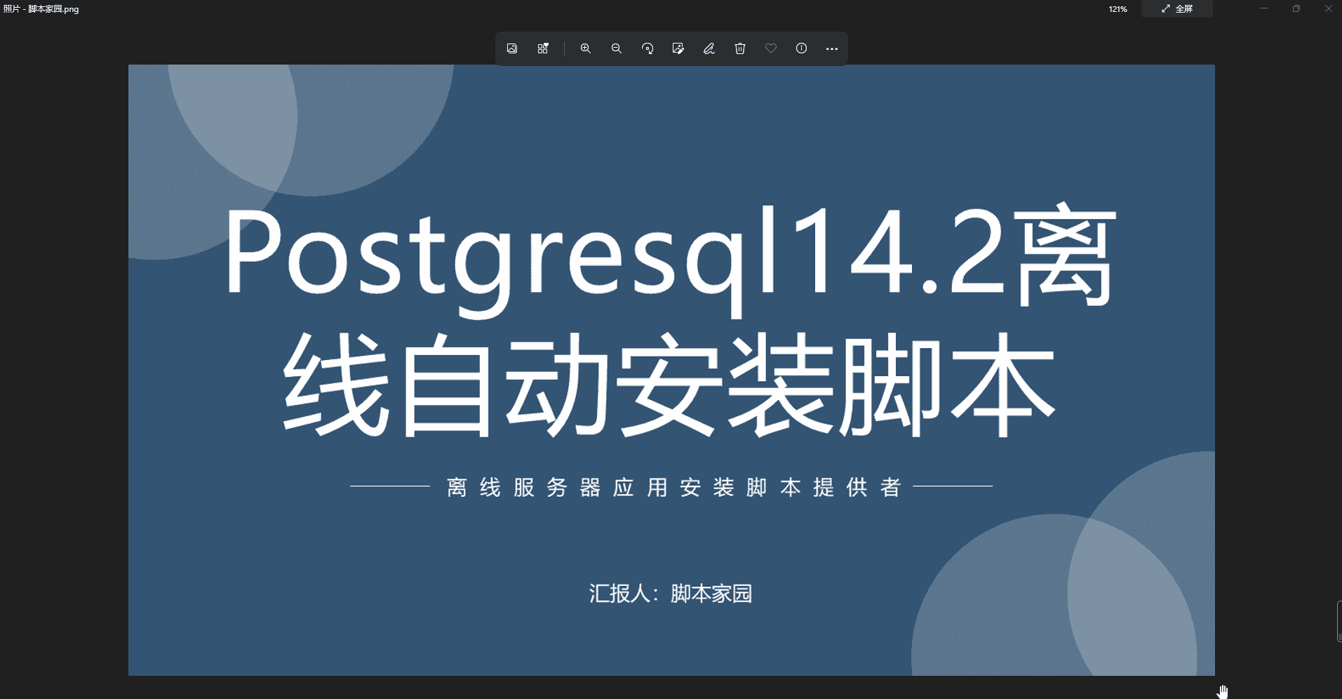 Linux离线服务器postgresql 14.2自动化安装脚本