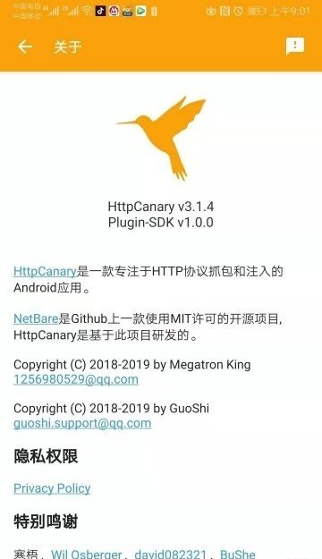 抓包工具 HttpCanary v9.2.8.1