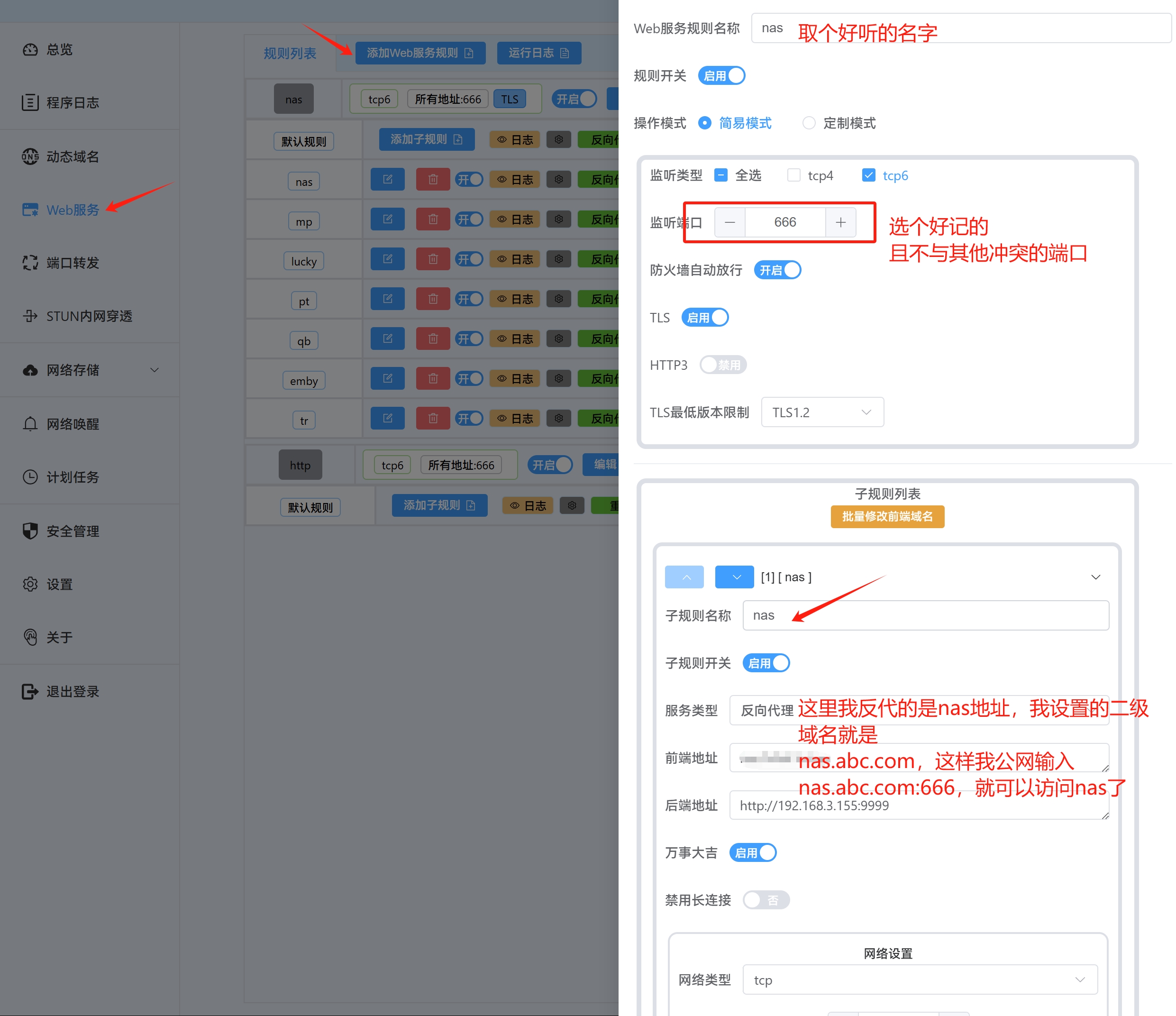 nas没有公网ipv4，也可以使用Lucky实现反向代理+Https外网访问家庭NAS