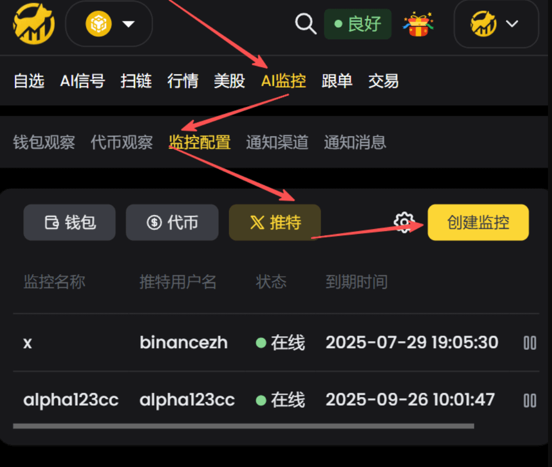 添加推特监控