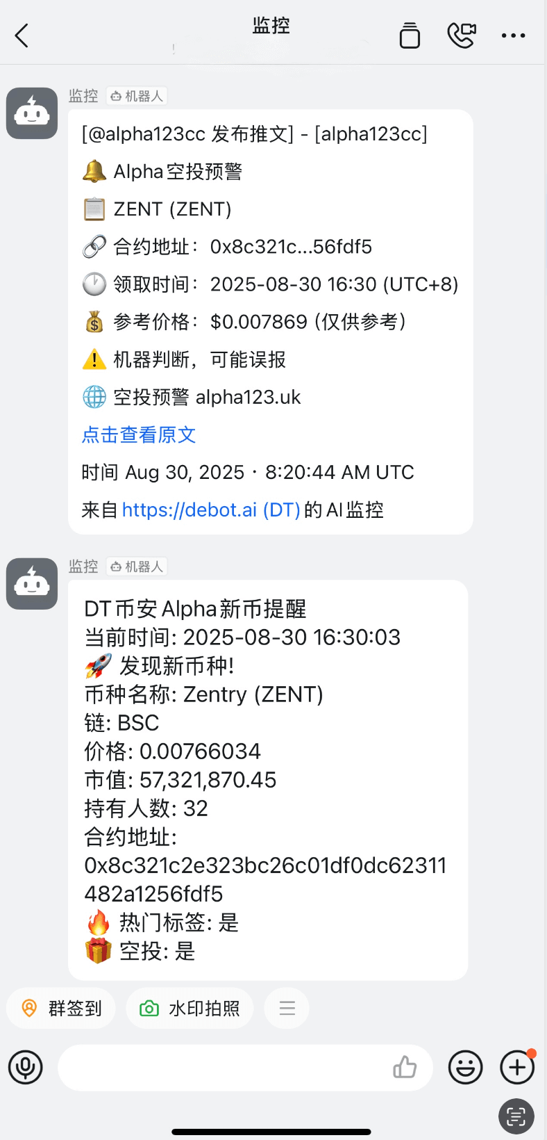 钉钉监控